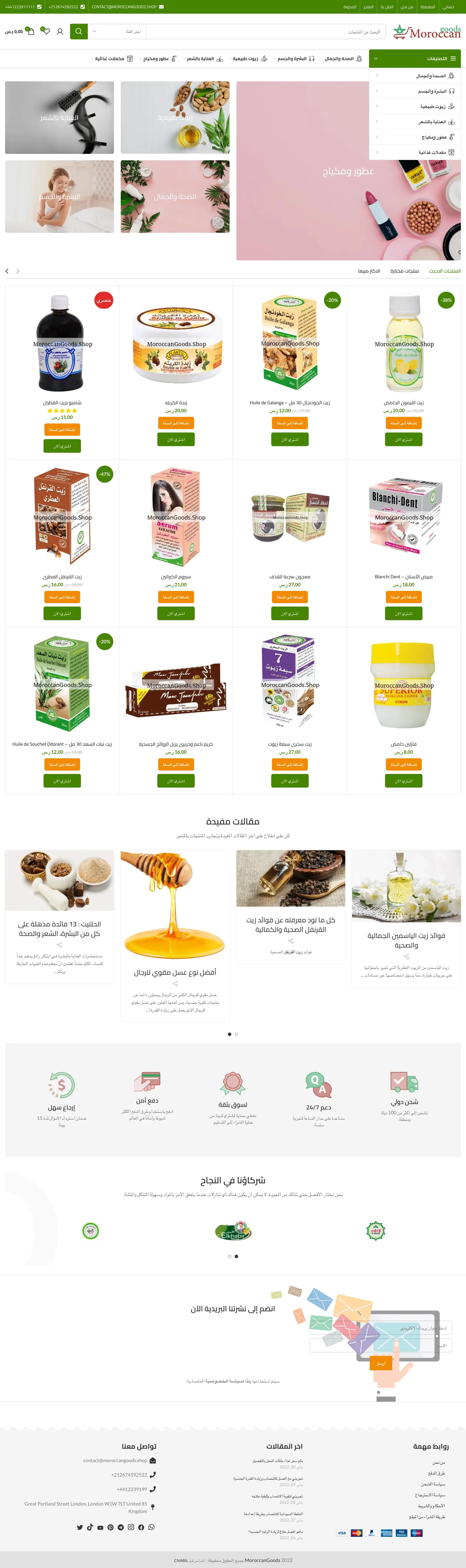 Capture pleine page de MoroccanGoods